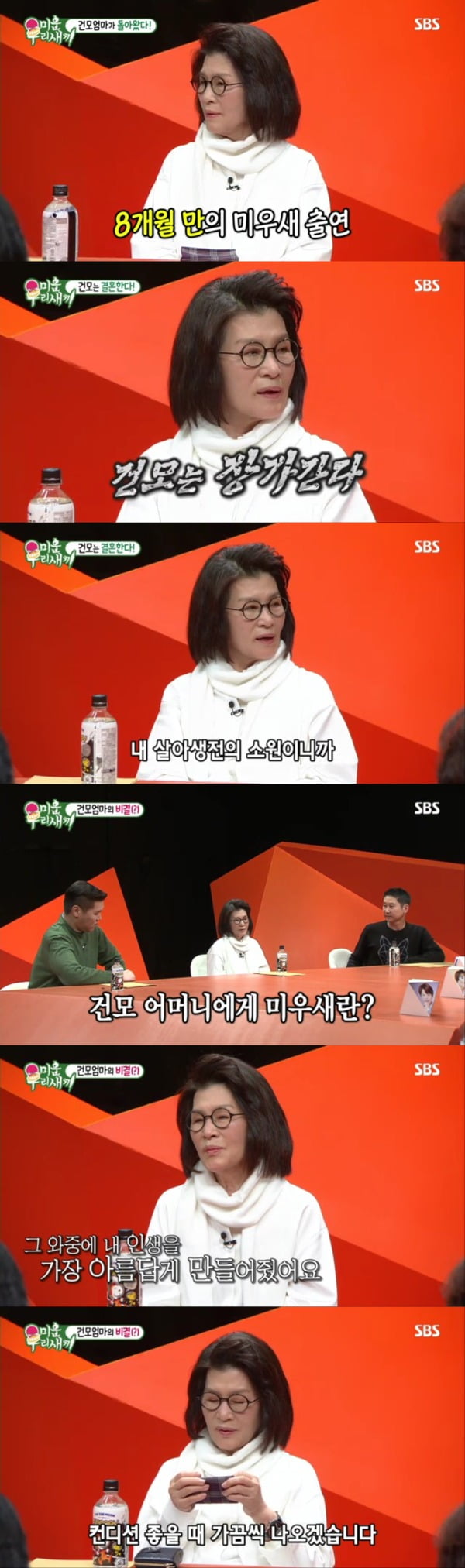 '이선미 여사' /사진=SBS 예능프로그램 '미우새' 영상 캡처