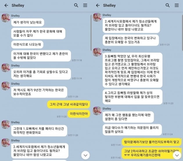 권혁수 측이 공개한 구도쉘리와의 카톡 /사진=권혁수 제공 