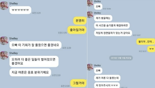 사진=권혁수 측이 공개한 권혁수와 구도쉘리의 카카오톡 대화 