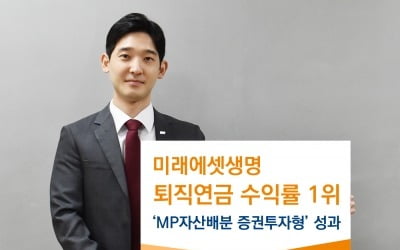 미래에셋생명, 퇴직연금 DC형 수익률 업계 1위