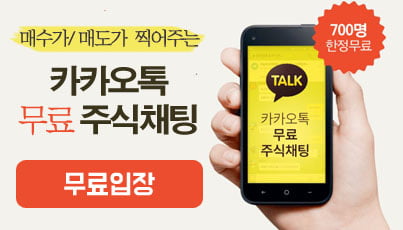 ‘평생 공짜’ 카카오톡 종목추천, 매수가 매도가 알려준다