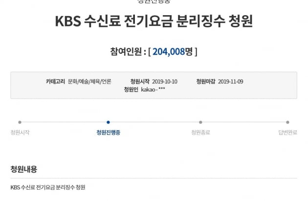 "KBS 수신료 전기요금 분리는 국민 명령이다" 청원 20만 명 동의 돌파
