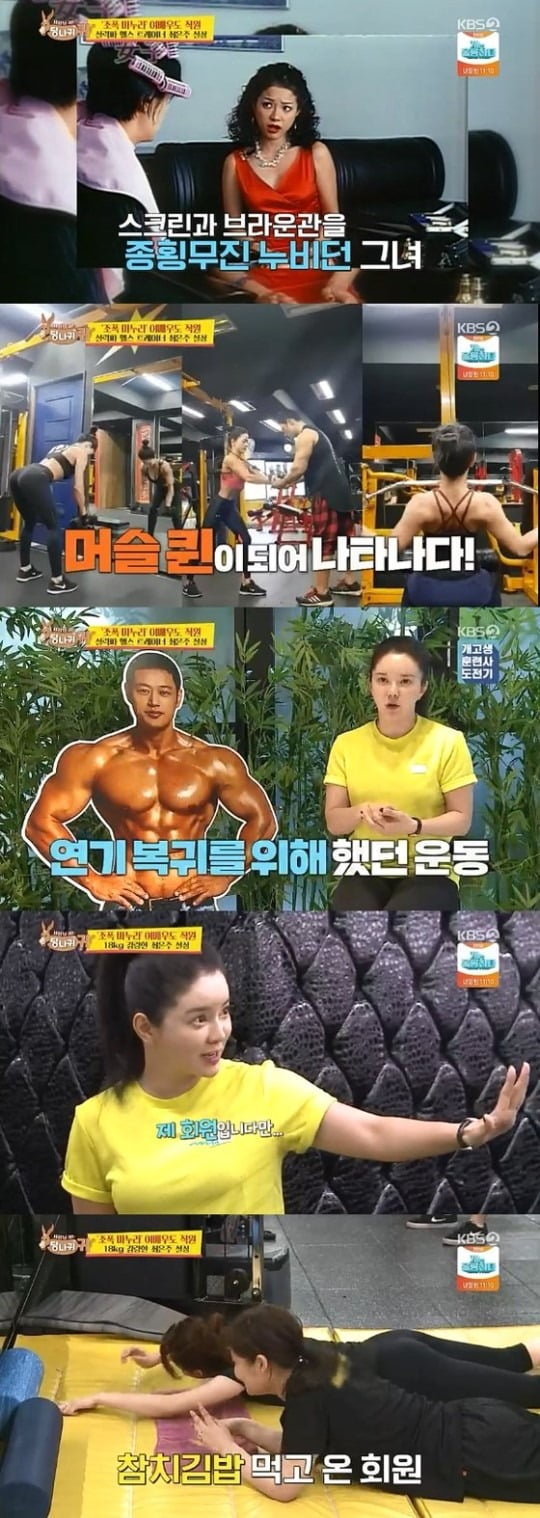 최은주/사진=KBS 2TV '사장님 귀는 당나귀 귀'