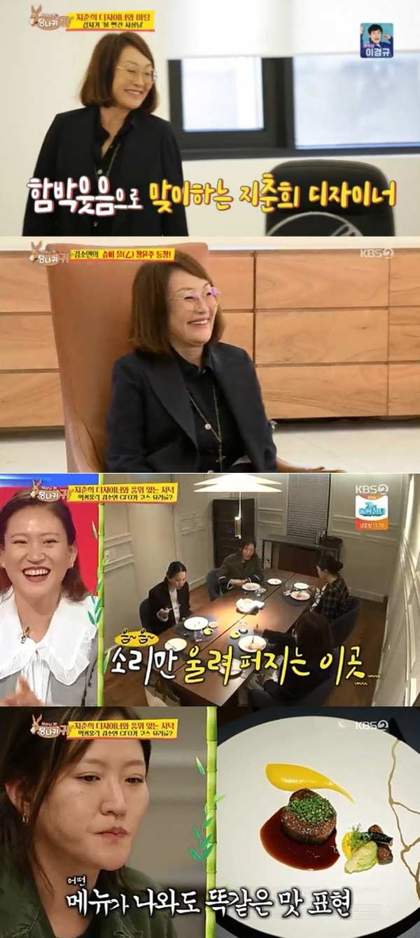 KBS2 '사장님 귀는 당나귀 귀' 지춘희 디자이너 /사진=KBS 방송화면 캡처