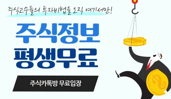 주식고수의 투자비법, 오직 여기서만 "무료"