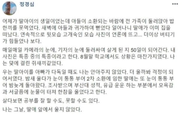 조국 "기억 못하는 일로 곤욕 치를지도" 정경심 딸은 "어머니 하지도 않은 일을…"