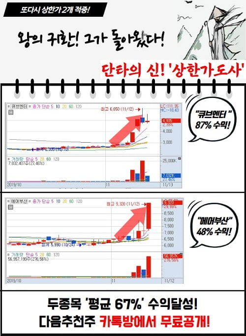 “상한가도사” 카톡방이 ‘평생무료!’