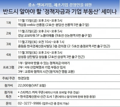 [알아야 받을 수 있는 정책자금 이야기 #11] 매출채권보험이란?… 한경닷컴 ‘정책자금 세미나’ 개최