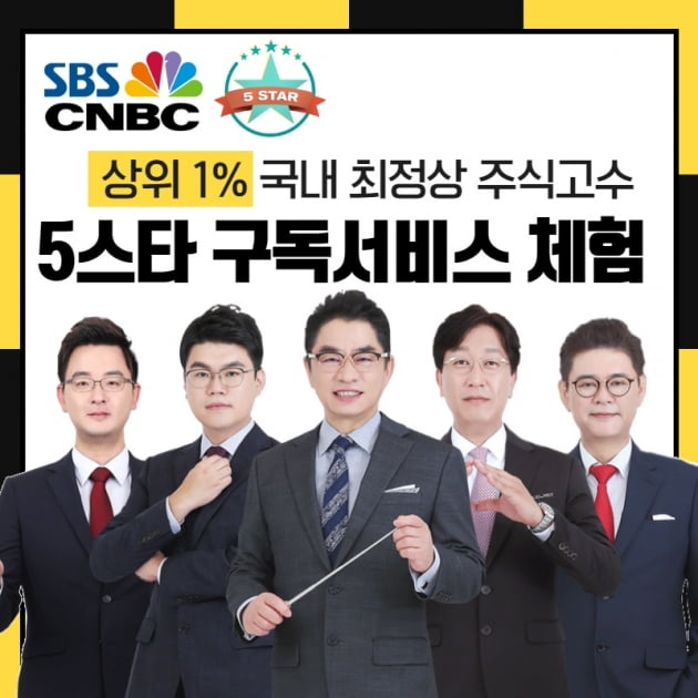 SBSCNBC가 검증한 주식고수 5인 대박 종목 대 공개!