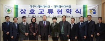 대구사이버대, 경북과학대학교와  협약체결