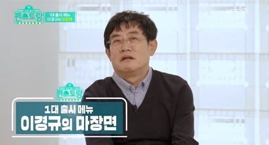 이경규 마장면 / 사진 = '편스토랑' 방송 캡처 