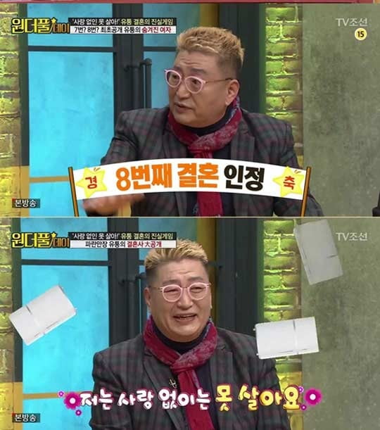 유퉁 /사진=TV조선 방송화면 캡처