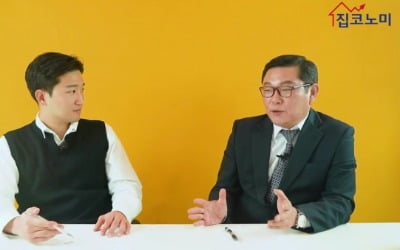 [집코노미TV] "강남 팔고 비역세권 · 주상복합 · 신도시 사라"