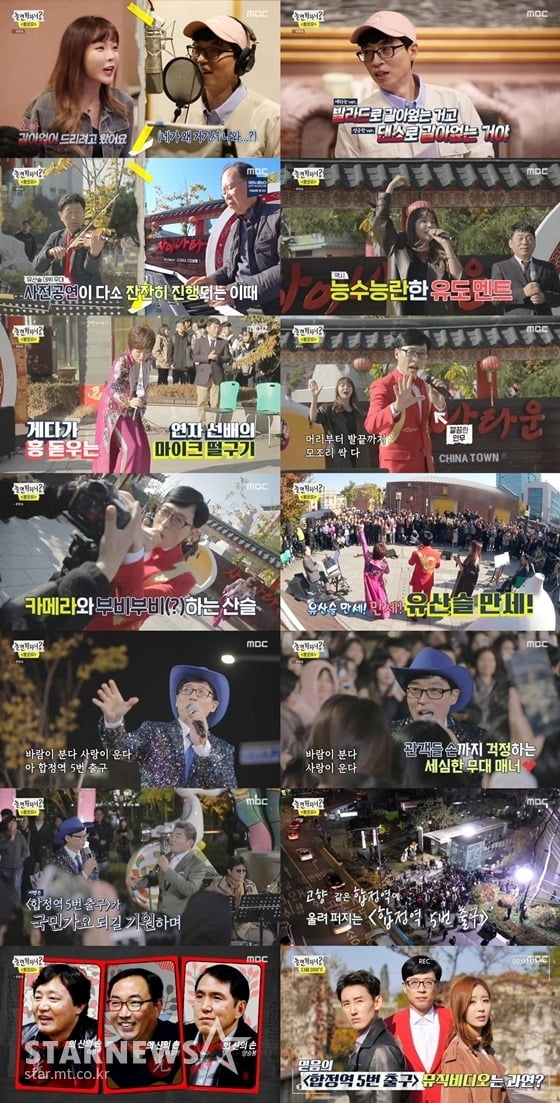 MBC '놀면 뭐하니' 유재석 버스킹 /사진=MBC 방송화면 캡처