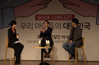 박수영 한반도선진화재단 대표 '우리 아이들의 대한민국' 북콘서트 개최