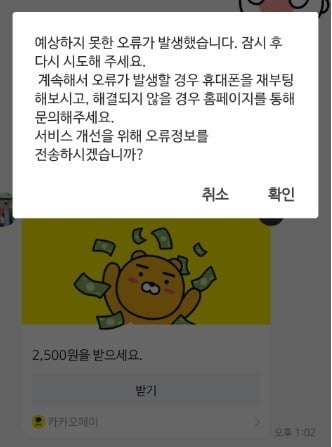 18일 간편결제 서비스인 카카오페이에서 오류가 발생해 사용자들이 불편을 겪었다. /사진=이미경 기자