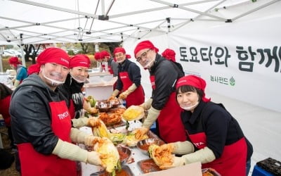 도요타, 연말 맞아 김장 나누고 태풍성금 전달