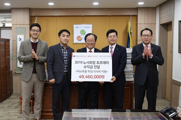 부산은행 노사,저소득층 학생 저녁밥 기부금 4900만원 교육청에 전달