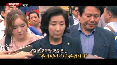 '스트레이트' 나경원 아들 '황금 스펙' 의혹 제기…"자격미달 고등학생이"