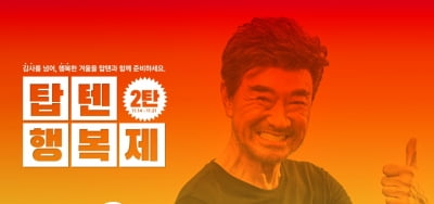 [이슈+] 韓탑텐 vs 日유니클로 '10만 보온 대첩'…탑텐 '승기'