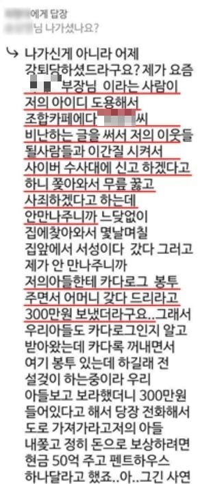 조합원 a씨가 카페 아이디 도용 후, 금품을 제공한 사실을 단톡방에 공개했다. (해당 오픈채팅방 캡쳐)