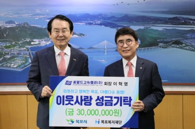 씨월드고속훼리, 목포시에 이웃사랑 성금 3000만원 기탁