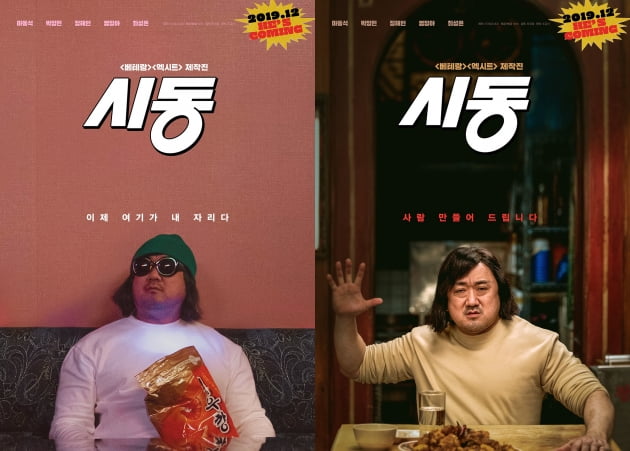 '시동' 마동석 /사진=NEW 제공