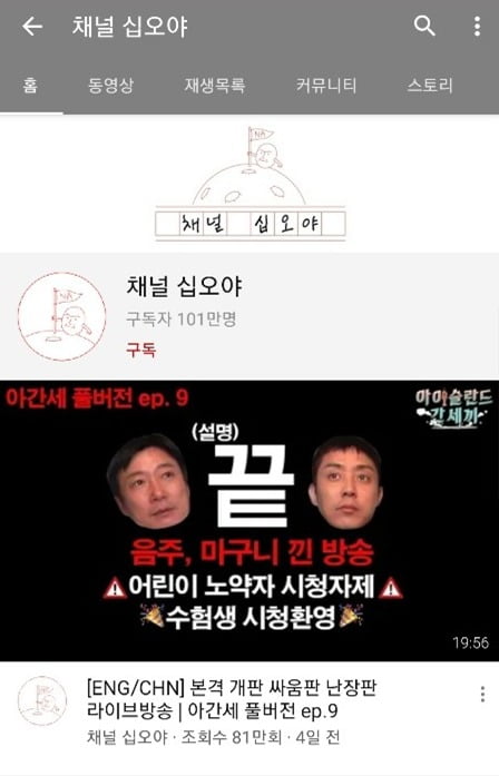 채널 십오야 / 사진 = 유튜브 화면 캡쳐 