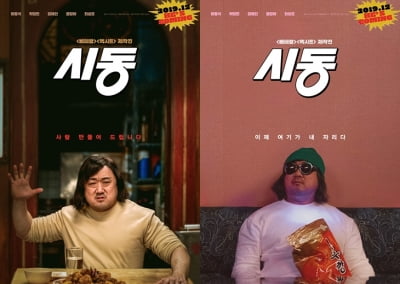 '시동' 마동석, 이제껏 본 적 없던 '마블리'