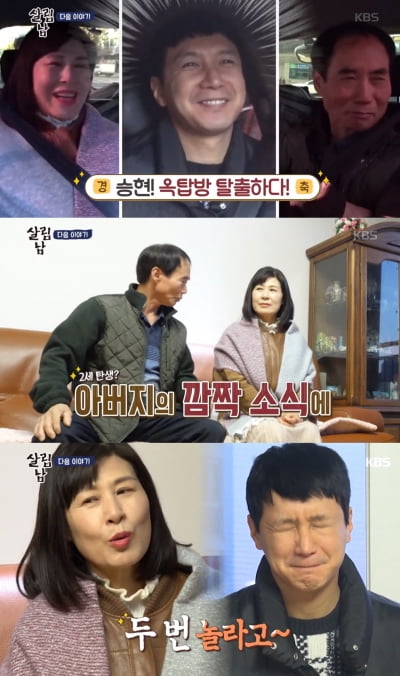 '살림남' 측 "김승현♥장정윤 작가 혼전임신? NO…2세 기대의 의미"