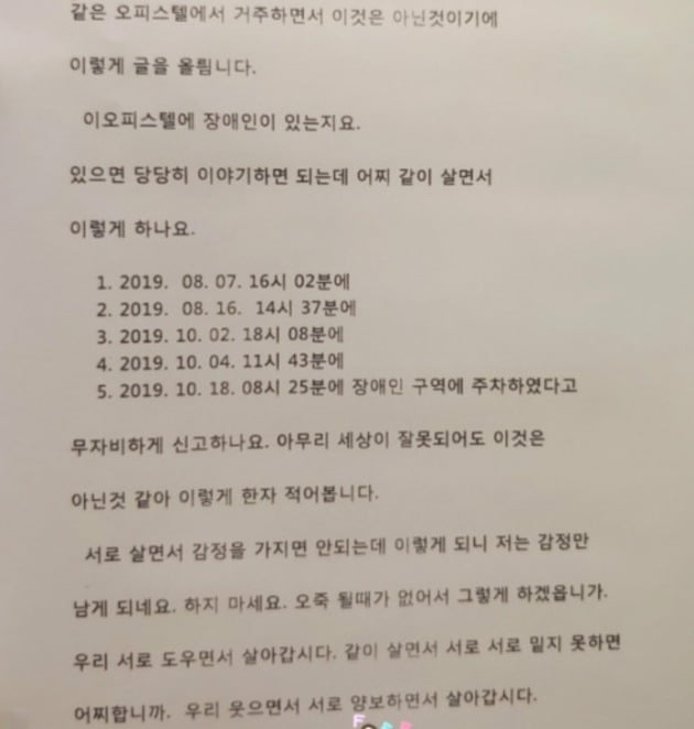 아차車｜"세상이 아무리 잘못 됐어도…" 장애인 주차구역 위반한 주민의 항변