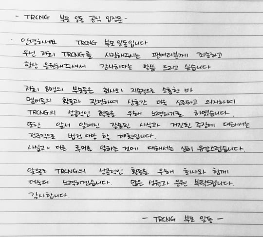 이슈+｜TS, 막장 소속사 인가? TRCNG 학대 논란 '진실게임'