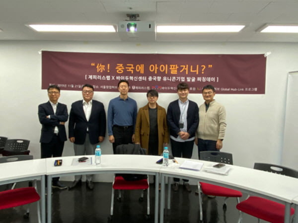 제피러스랩, 바이두혁신센터와 창업기업 중국진출 지원행사 개최