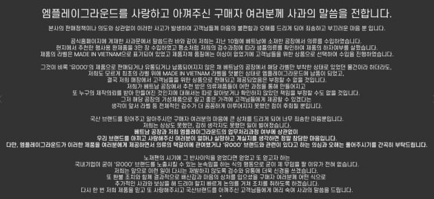 엠플레이그라운드가 회사 홈페이지를 통해 이번 사태에 대해 공식 사과했다. (사진  = 엠플레이그라운드)