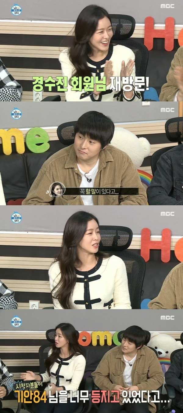 MBC '나 혼자 산다' 경수진 기안84 /사진=MBC 방송화면 캡처