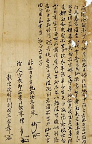 1447년 봉화의 금해가 사위에게 논 1석락을 지급한 문서.