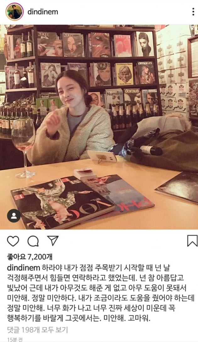 구하라 사망 애도 /사진=딘딘 인스타그램 