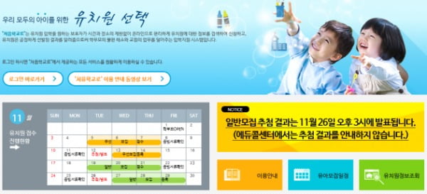 처음학교로 일반모집 추첨결과 발표/사진=처음학교로 홈페이지 캡처