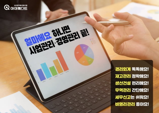아이퀘스트 '얼마에요' 무역관리 기능 추가