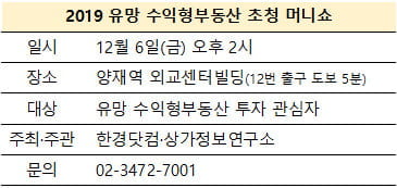 [한경부동산] 유망 수익형부동산 최초 공개 세미나 개최