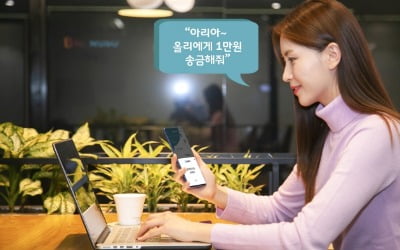 "아리아, 송금해줘"…SKT '누구' 말로 하는 뱅킹시대 연다