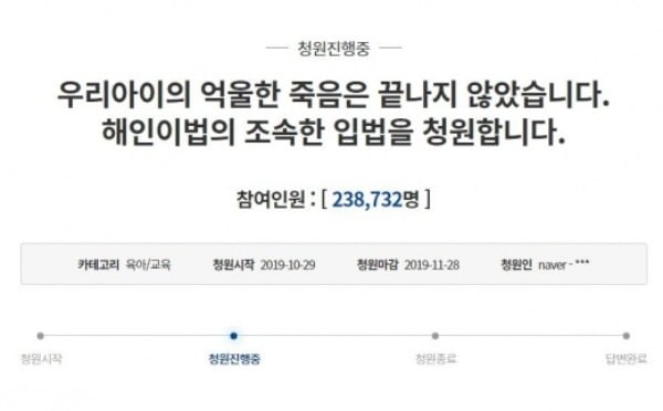'해인이법' 입법 촉구 국민청원글  /사진=청와대 국민청원 홈페이지 캡처
