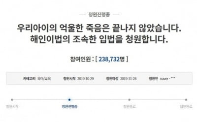 '해인이법' 청와대 국민청원, 마감 하루 앞두고 20만명 돌파
