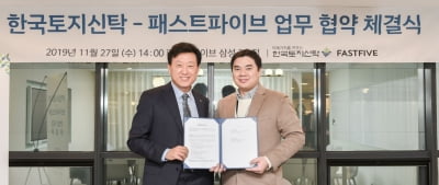 한국토지신탁, 공유 오피스 ‘패스트파이브’와 MOU 체결