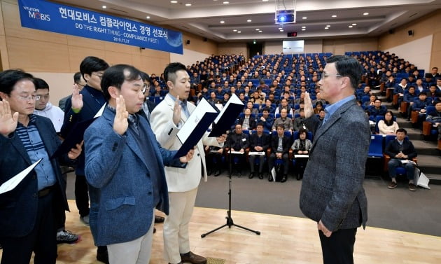 현대모비스 용인 기술연구소 대강당에서 27일 임직원과 협력사 관계자 400여명이 참석한 가운데 '현대모비스 컴플라이언스 경영 선포식'을 개최했다. [사진=현대모비스 제공]