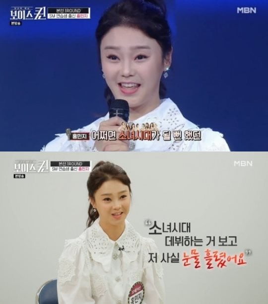 '보이스퀸' 홍민지 /사진=MBN 방송화면 캡처