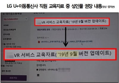 "어르신께 야동 보내 데이터 장사" 하태경 의원 폭로…LG유플러스 "사실과 달라"