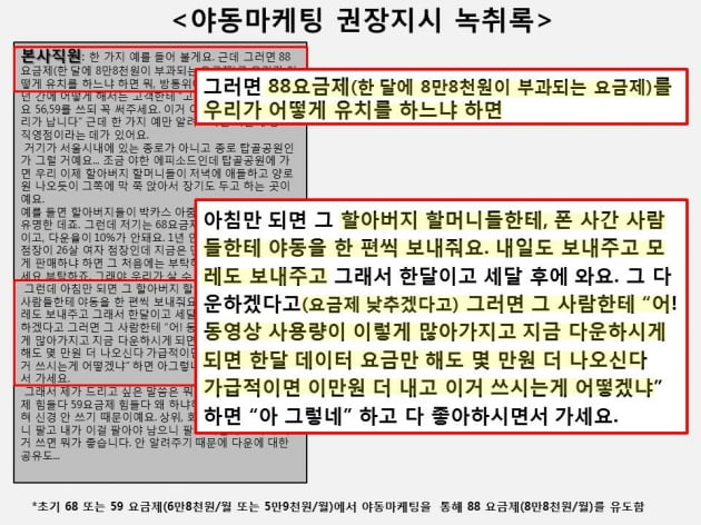 하태경 바른미래당 의원이 LG유플러스의 '야동(야한 동영상) 마케팅'을 폭로하고 나섰다. (사진=하태경 의원 블로그 갈무리)