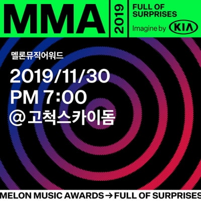'★들의 축제' MMA 2019, 내일(30일) 개최…강다니엘·TXT·AB6IX 출연 확정