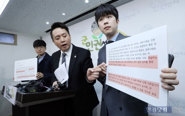 군인권센터 긴급기자회견 "박근혜 정권, 북한 급변사태 핑계로 계엄령 선포하려 했다"